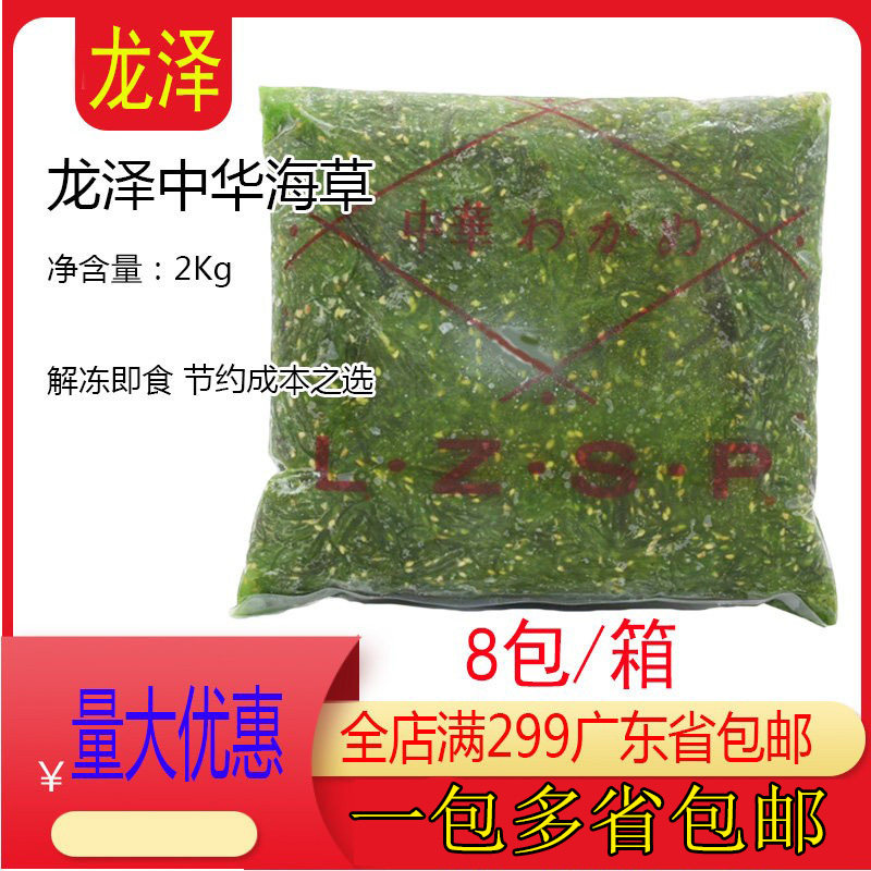 寿司沙拉店用龙泽味付海草中华海草解冻即食酸甜下酒菜小吃类2kg