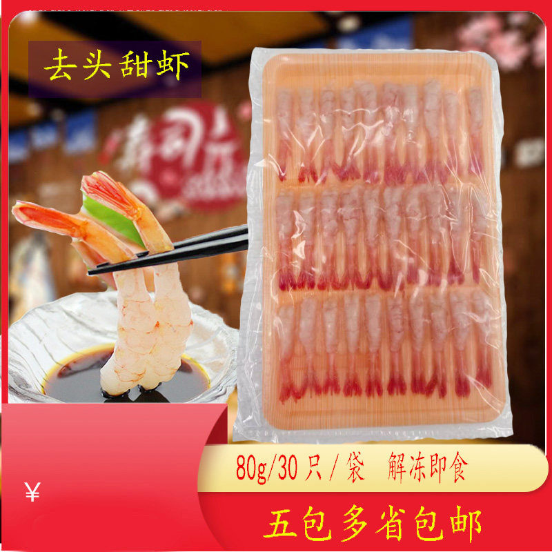 去壳甜虾50尾无头去壳