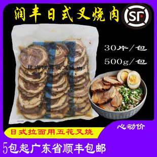 叉烧肉拉面叉烧肉配料猪五花肉 润丰日式 叉烧500克日式