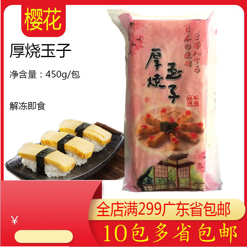 寿司蛋450克日本寿司料理