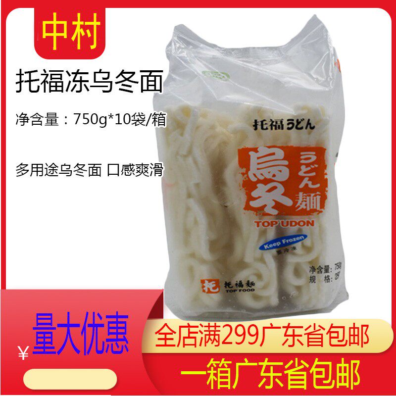 雅食佳乌冬面750g冷冻日本料理