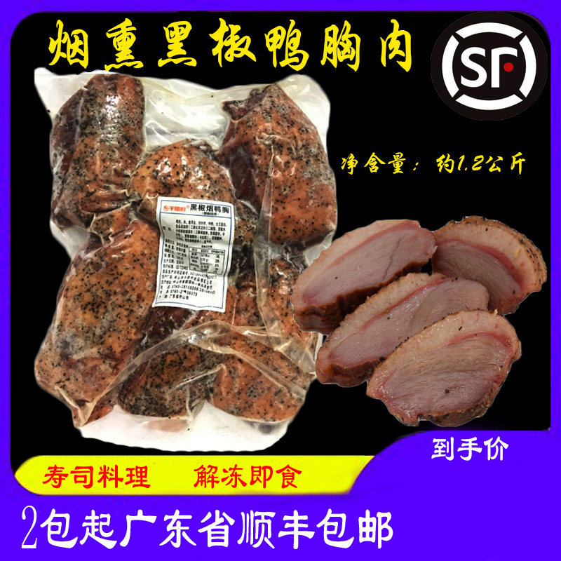 寿司熟食烟熏黑椒鸭胸肉