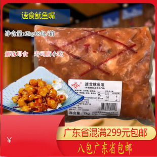 味付鱿鱼咀2kg冰冻海鲜墨鱼嘴咀寿司材料墨鱼仔零食即食小吃熟食