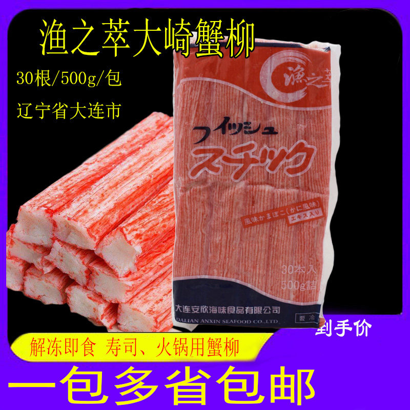 渔之萃蟹柳500克日式蟹柳蟹肉棒火锅食材寿司蟹柳国产大崎蟹柳