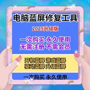 Win电脑离线192个系统优化PC维护工具箱Directx修复蓝屏联网软件