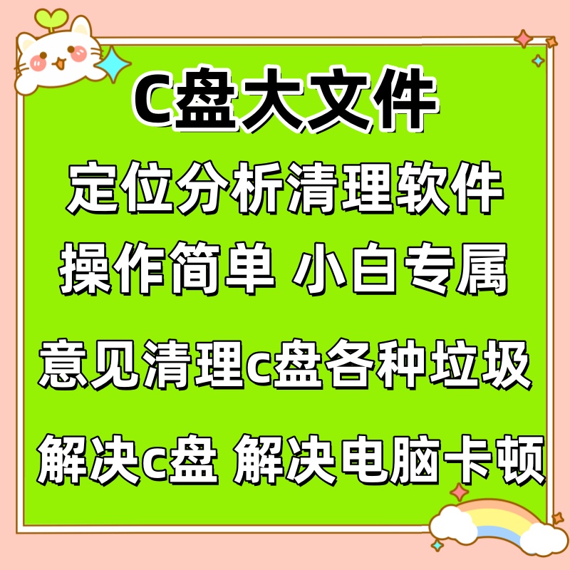 C盘清理软件电脑系统盘磁盘硬盘垃圾一键清理工具大文件清理瘦身