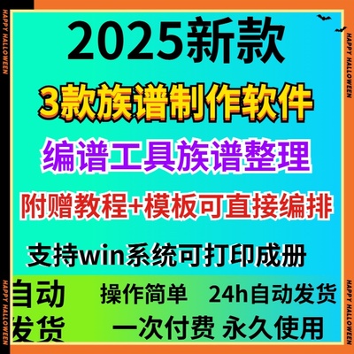 族谱制作软件家谱世系图宗谱编谱排版修谱工具好用电子版电脑神器