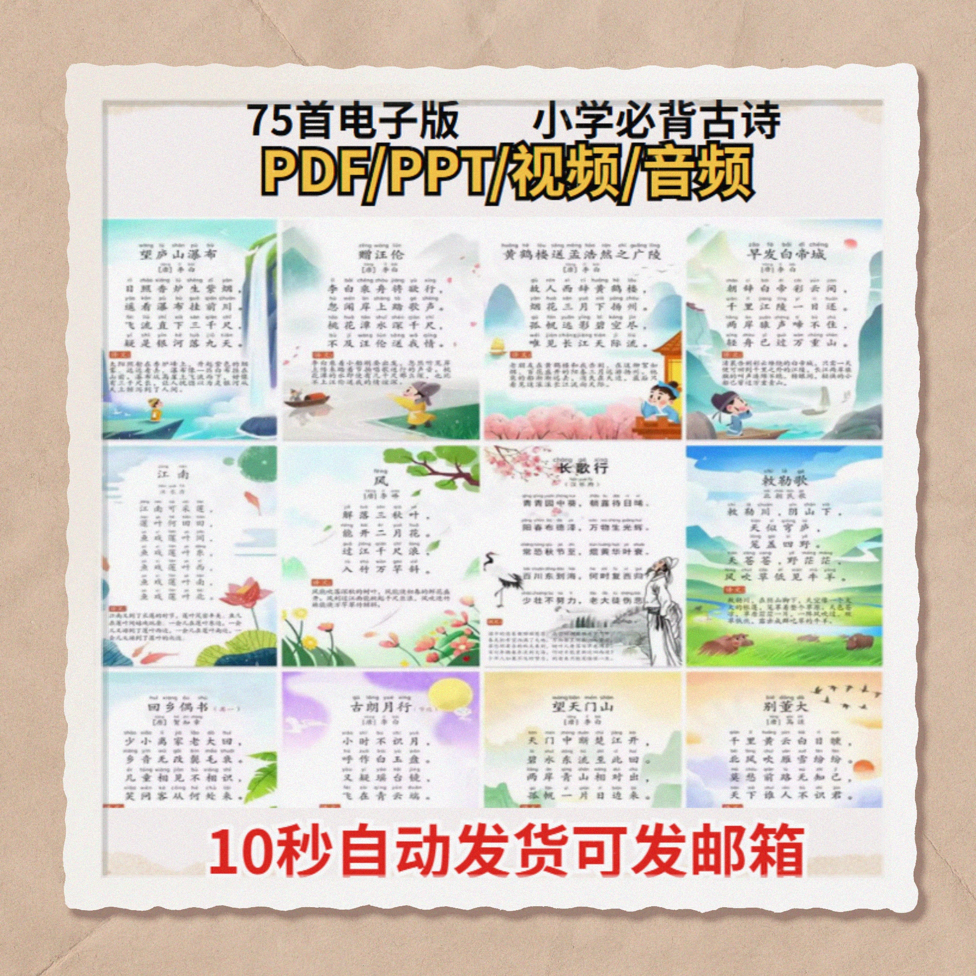 75+80首小学生必背古诗词PDF电子可打印教学神器视频音频新课标