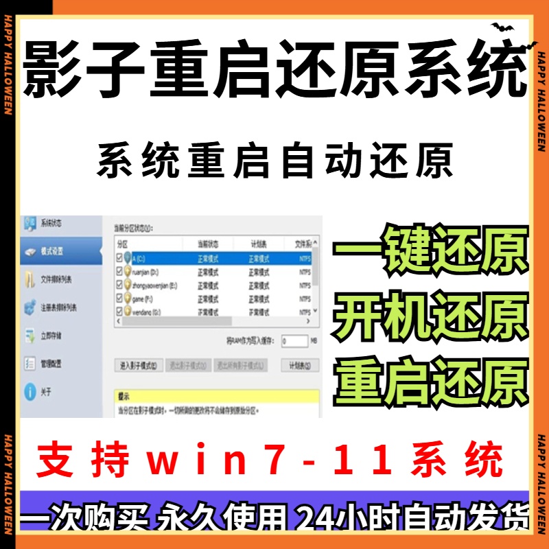 影子系统重启还原冰点影子卫士电脑网吧家用一键还原精灵软件工具