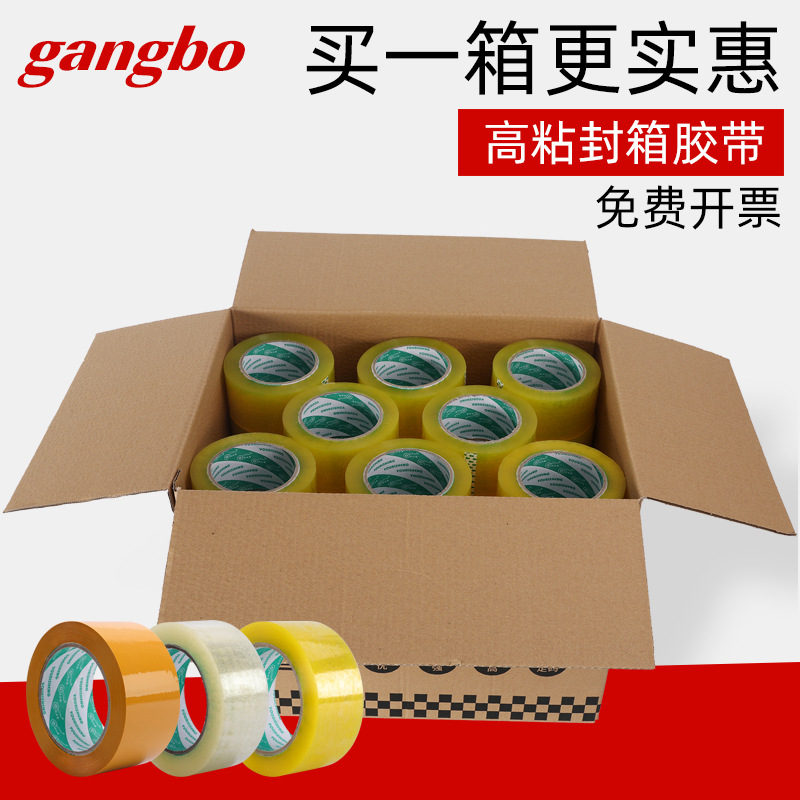 新款透明胶带 封箱胶带4.5/5.5/8/10cm包装胶带快递打包胶带