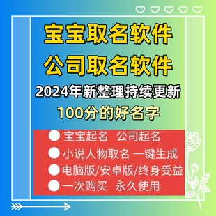 宝宝起名软件 取名软件 公司取名软件 取名字 小说人物取名字工具
