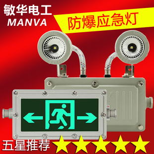 敏华电工拿斯特防爆应急灯LED防爆标志灯安全出口指示灯IP54工厂