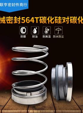 机械密封EA564T-15/20/25/30/35/40/45/50/55/60/65