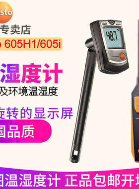 605H1温湿度计605i工业高精度实验室温度湿度计德国