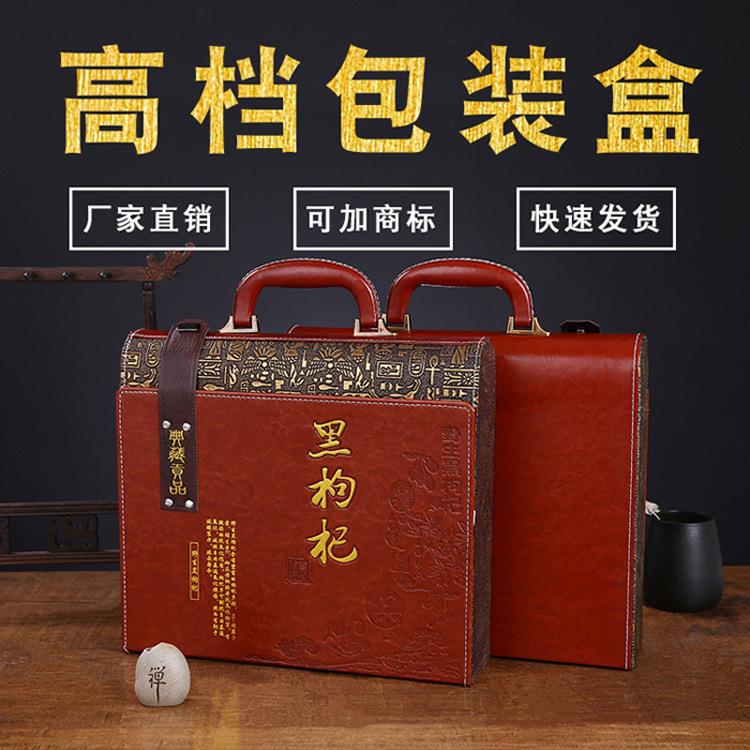 新款黑枸杞礼品盒 皮质包装盒 半斤装 一斤装 盒子可