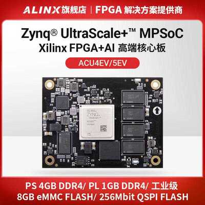 FPGA核心板ALINX Xilinx Zynq UltraScale+ MPSOC ZU5EV ZU4EV AI