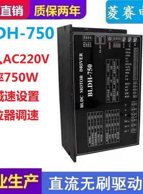 BLDH-750A直流无刷马达驱动器 AC220V 750W BLDH-350带霍尔控制板