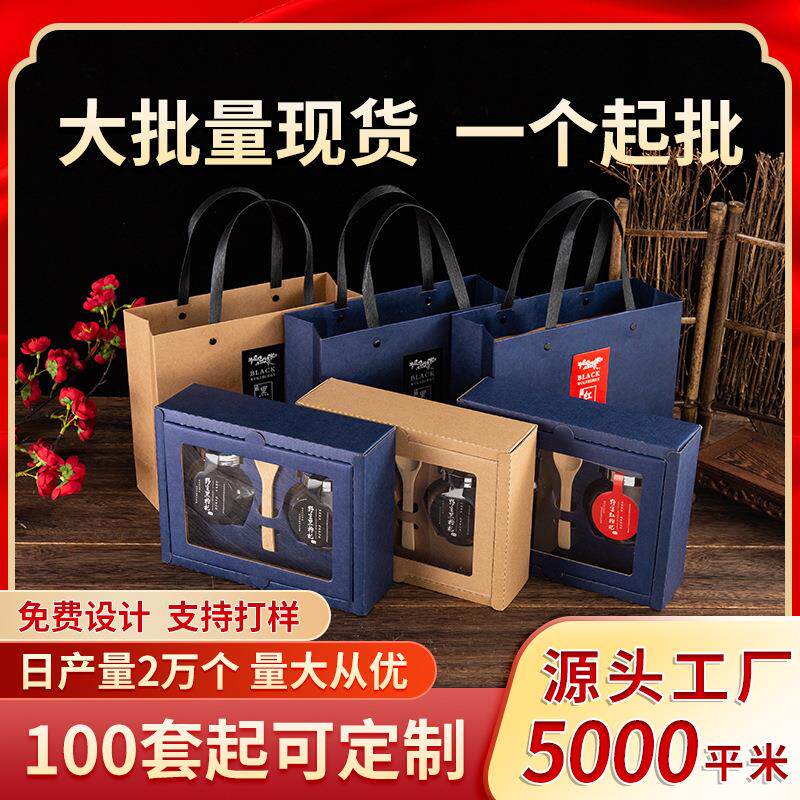 黑枸杞包装盒定制礼品盒小批量开窗盒手提礼盒子牛皮纸瓦楞盒定做