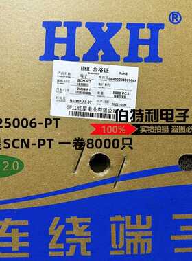 红星 HX25006-PT连绕端子 SCN-PT接线端子 8K/盘 间距：2.5mm
