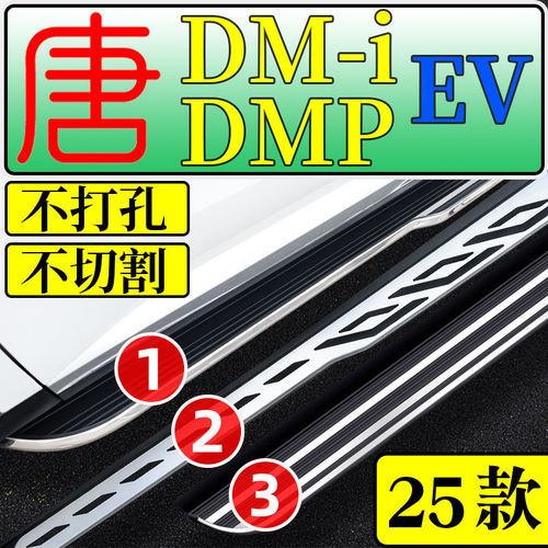 18-25款比亚迪唐L唐DMi脚