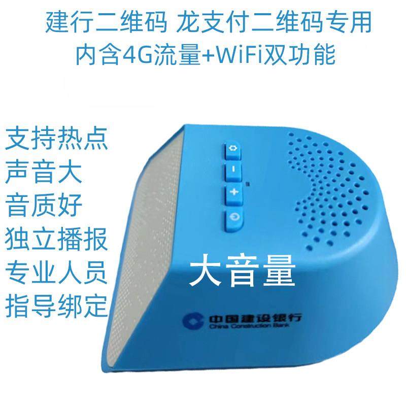 建行云音响语音播报器收款音箱龙支付班克喇叭语音到账提醒大音量,办公设备/耗材/相关服务,收款提示器/播报器,淘宝优惠券,粉丝福利购,淘宝优惠卷