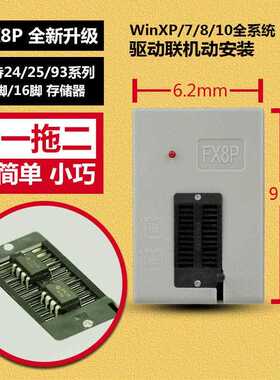 FX8P编程器一拖二2425主板BIOS存储器8脚spiflash芯片读写烧录器