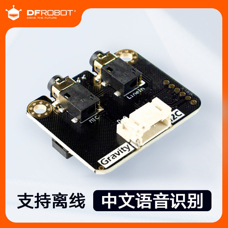 I2C离线语音模组支援LD3320 可自定义语音识别模组