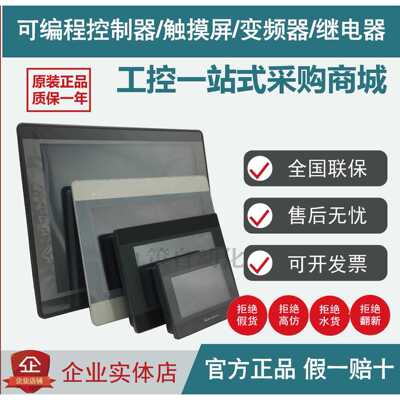 威纶通触摸屏MT/TK6072 8052 8071 8072 8106 8121 IP IQ IE
