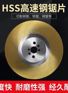虎头牌高速钢圆锯片HSS-DM05切管机锯片无毛刺切铜铝铁275/300