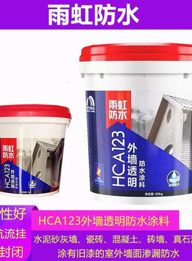 HCA123外墙透明防水涂料丙烯酸防水窗台瓷砖墙面漏水防护