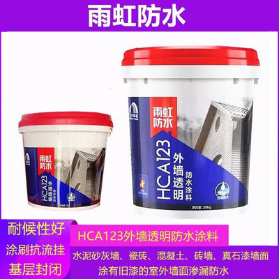 HCA123外墙透明防水涂料
