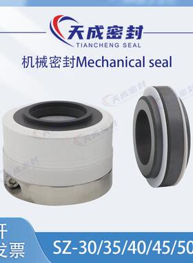 机械密封件SZ-30/35/40/45/50/55/MST4/SST4南方泵氟塑料水泵机封