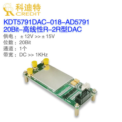 AD5791模块20Bit-C数模