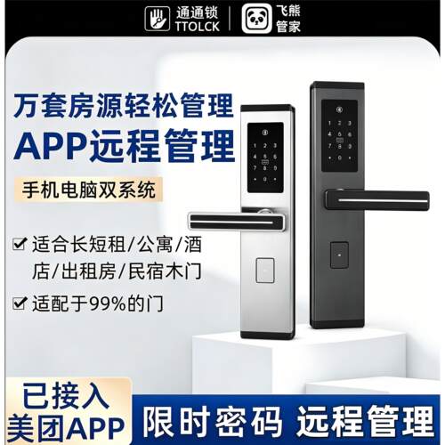 民宿公寓密码锁智能感应
