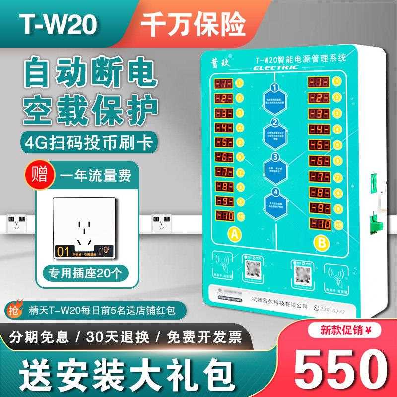 蓄玖 20路充电器电瓶车电动车小区投币扫码慢速智能充电站充电桩