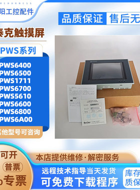 触控屏幕PWS6500/6560S-S PWS5600/5610/6600S-S/T-S PWS700T