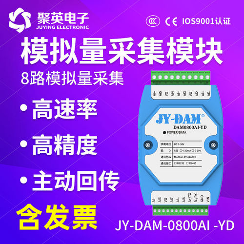 8路模拟量采集模块电压电