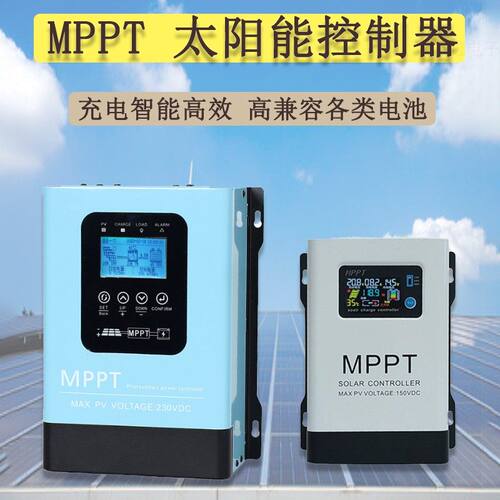 MPPT太阳能控制器12V248V