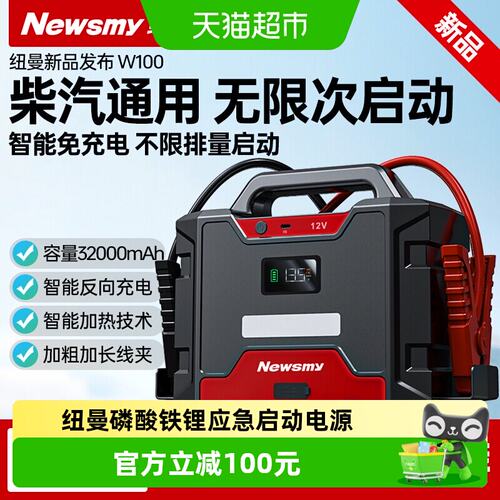纽曼W100汽车应急启动电