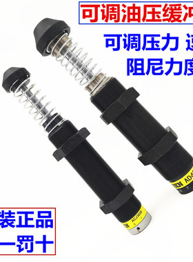 原装AD4275-5可调液压缓冲器AD4250油压缓冲器AD4225-5/ACJ4250-F