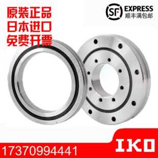 AUUT1 进口IKO交叉机器人轴承CRB24025 CRBS2013 25030 25025