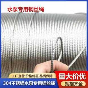 深井潜水泵专用下井钢丝绳304不锈钢抽污水泵吊绳耐磨防腐下井绳