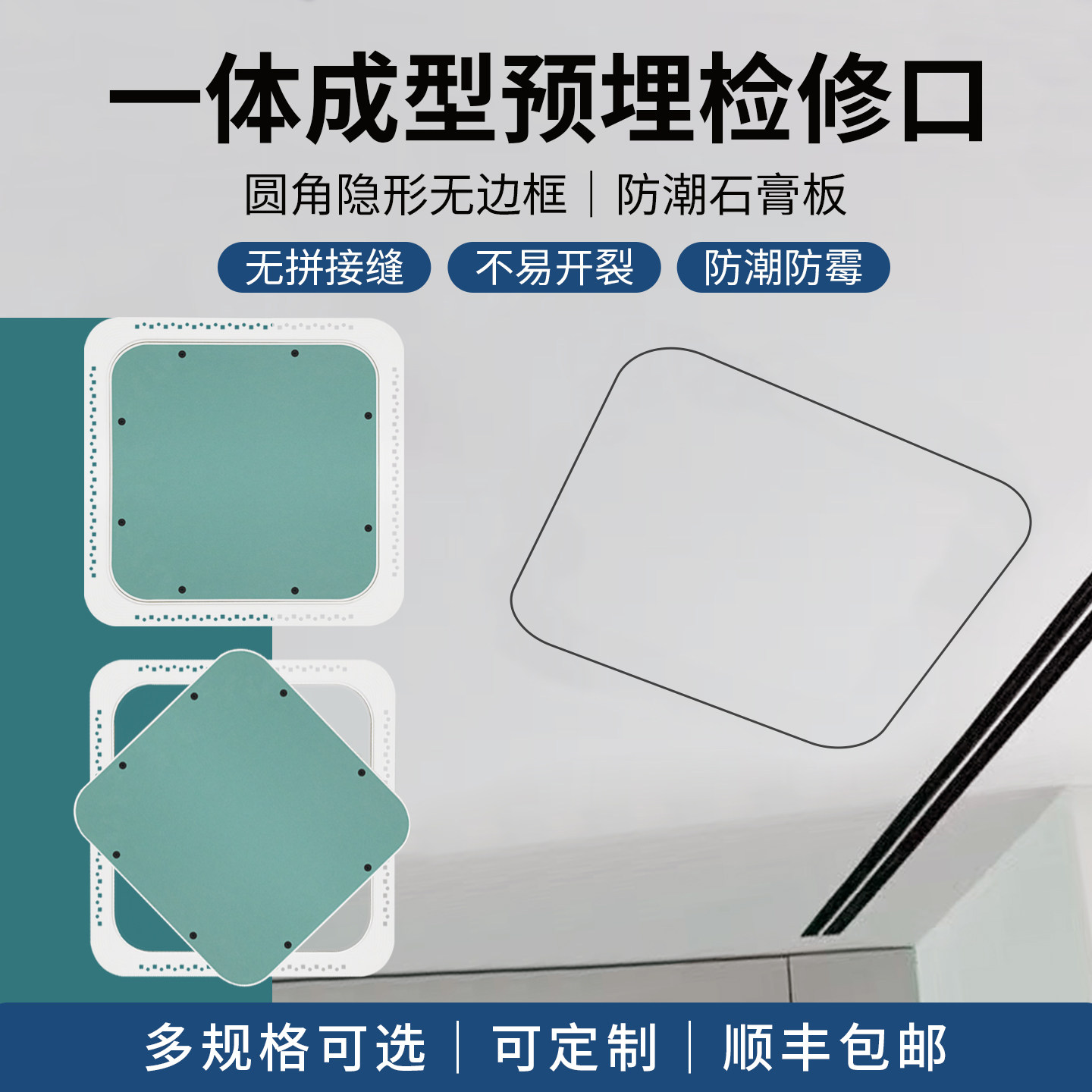 石膏板隐形圆弧检修口吊顶预埋图片