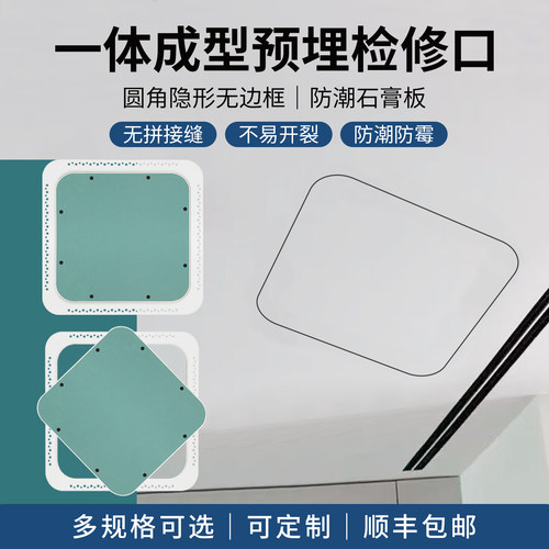 石膏板隐形圆弧检修口吊顶预埋