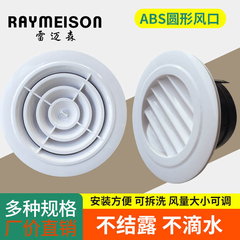 圆形预埋新风口高端出风口室内可调新风系统中央空调排新风通风口