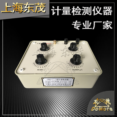 20多年厂家 上海东茂 RX7/00/0/1/2/3/4/5/6/N59/N5A十进电容箱(