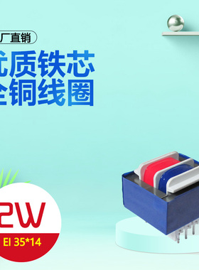 EI35*14 2W插针线路板式变压器220V转6V9V12V15V18V24V36V48V110V