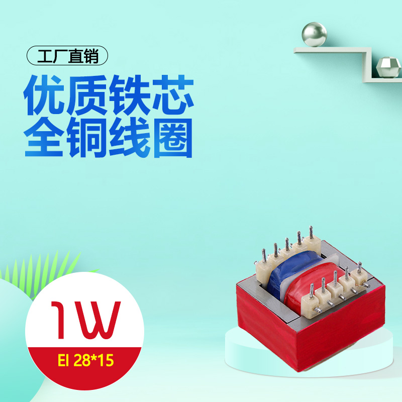 定制全铜足功率插针式变压器