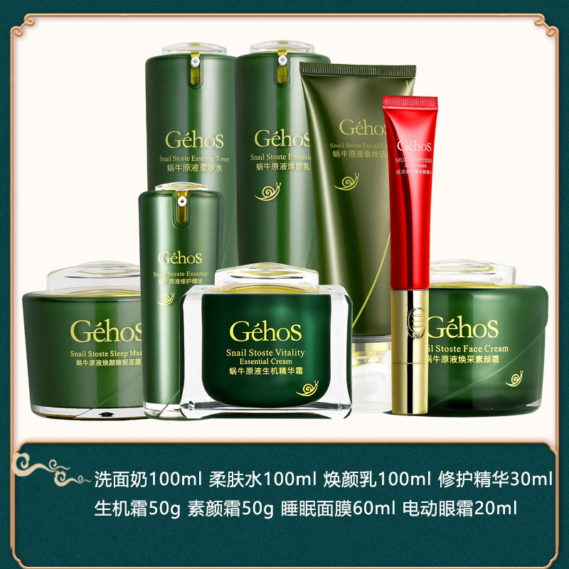 姬存希官方旗舰店正品蜗牛原液四件套女懒人素颜霜补水保湿洁面乳