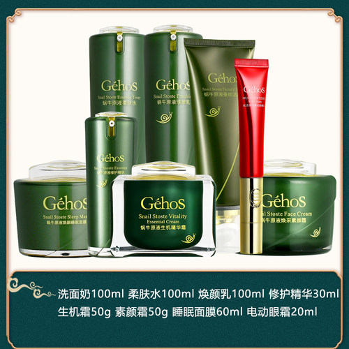 姬存希官方旗舰店正品蜗牛原液四件套女懒人素颜霜补水保湿洁面乳